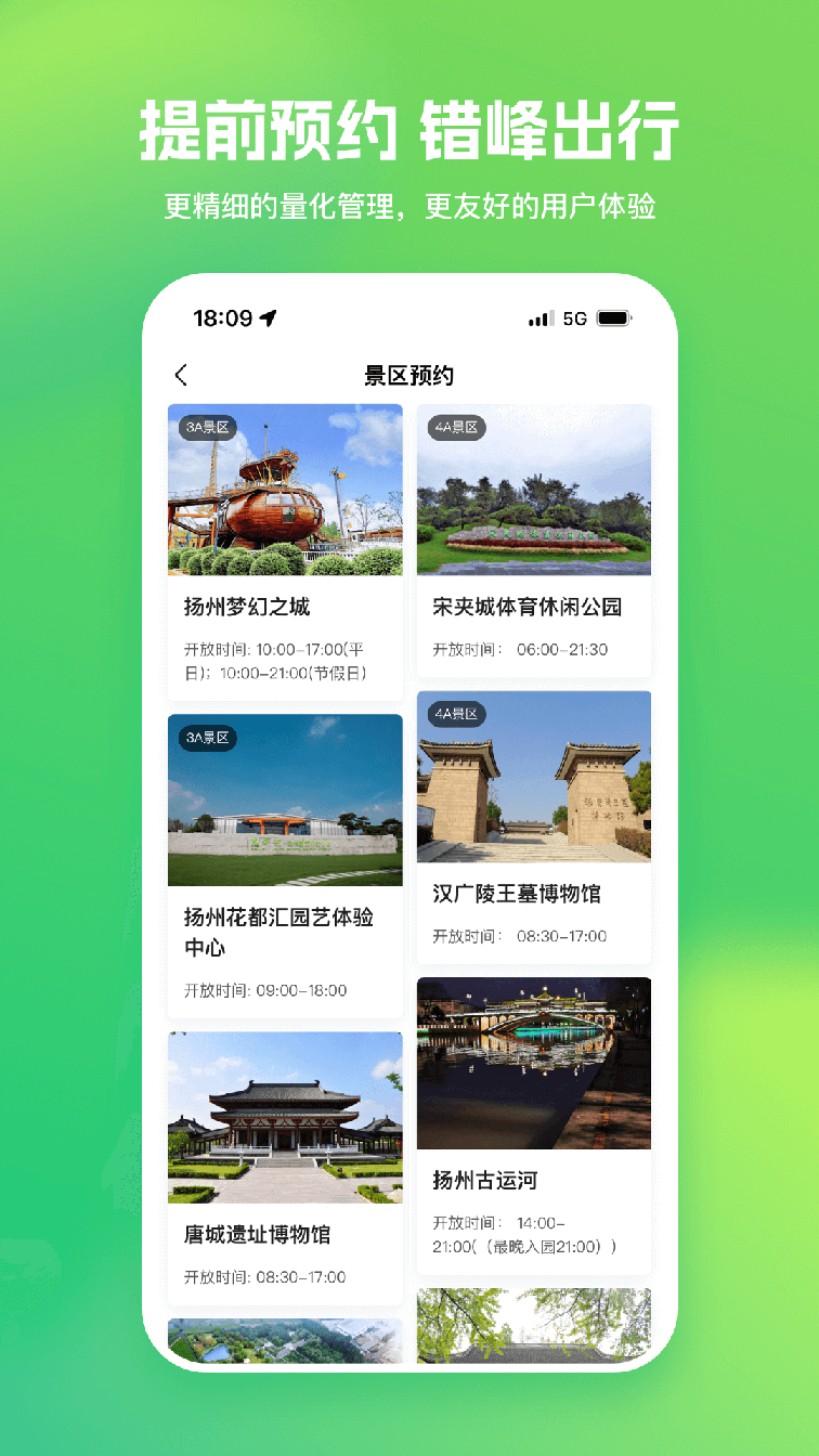 游扬州3
