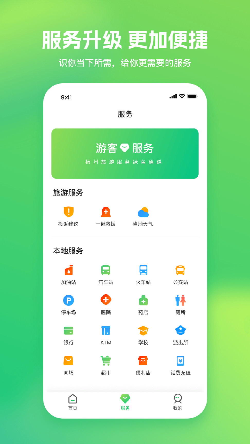 游扬州2