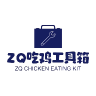 zq吃鸡工具箱_logo