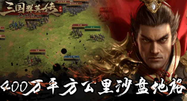三国群英传九州归心1