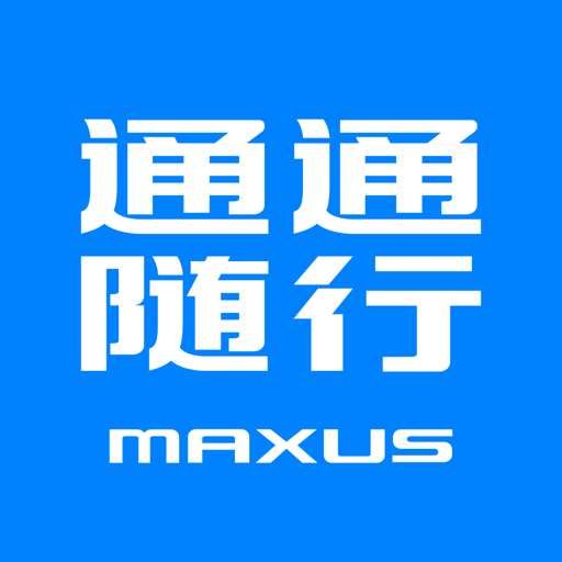 通通随行软件下载