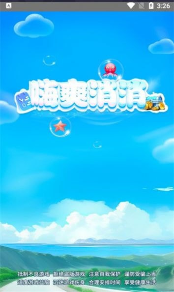 嗨爽消消0