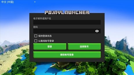 PojavLauncher启动器2