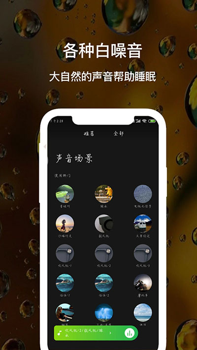 睡眠白噪音app0