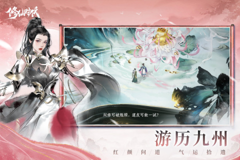 修仙时代2