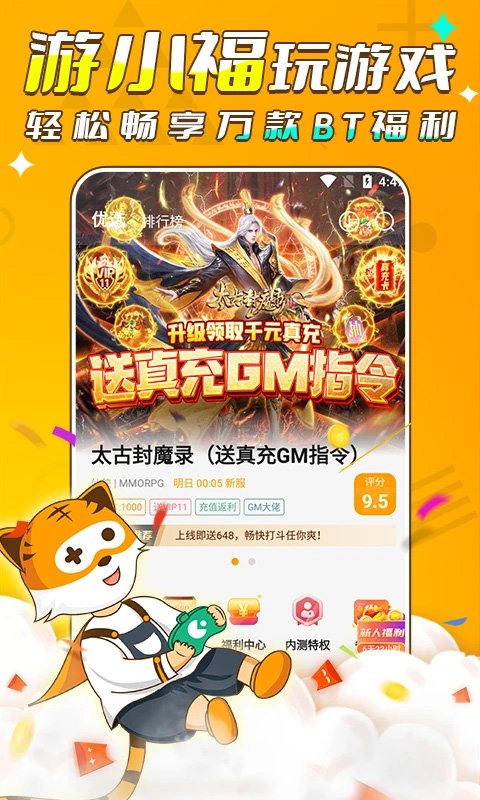 游小福官方版0