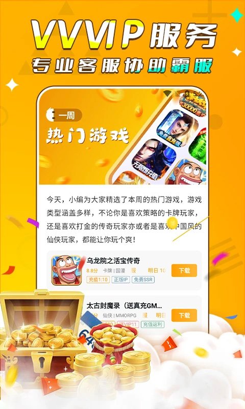 游小福官方版4