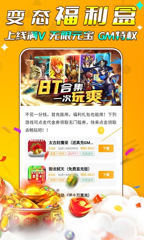 游小福官方版3