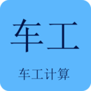车工计算7.4下载安卓版-车工计算7.4免费版v5.9.3