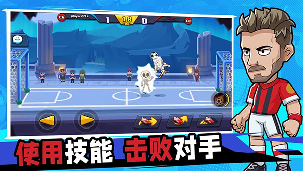 单挑足球3