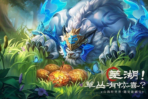 山海经幻想录分享版3
