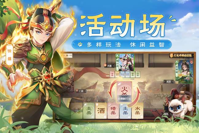 欢乐三国杀4