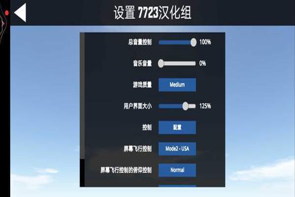 简单飞机中文版4