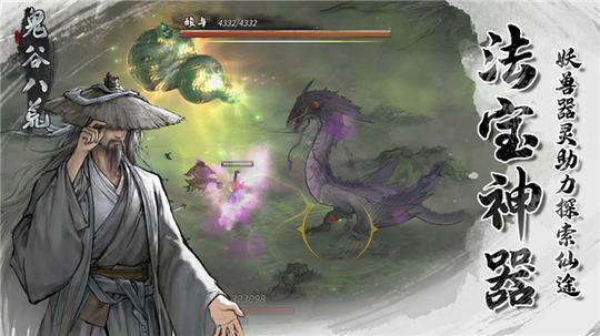 鬼谷八荒1