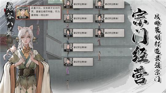 鬼谷八荒2
