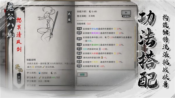 鬼谷八荒4