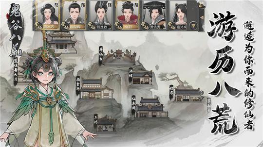 鬼谷八荒3