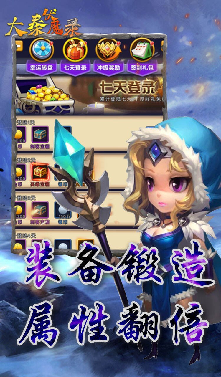 大秦伏魔录内购版3