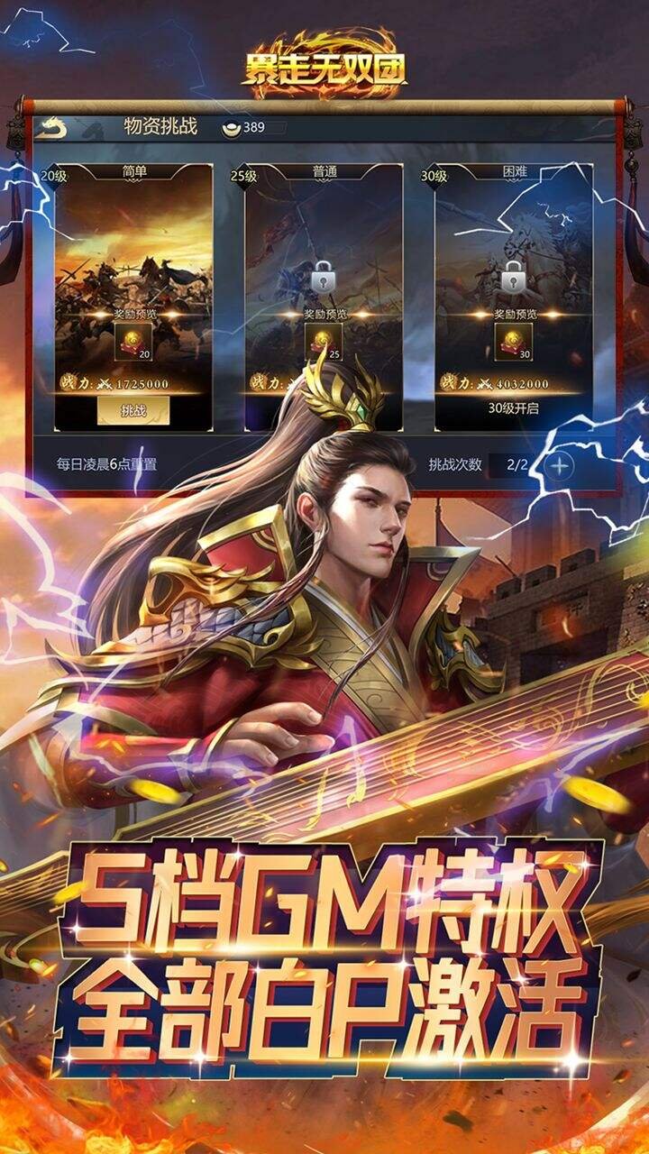 暴走无双团GM版0