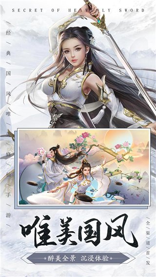 天剑诀内购分享版1